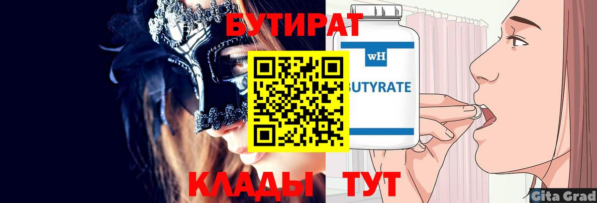 БУТИРАТ GHB Нижневартовск