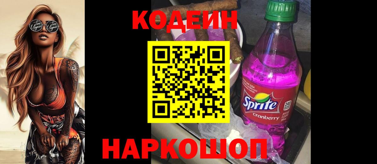 Нижневартовск  Codein напиток Lean (лин)  Codein напиток Lean (лин)  Вход с VPN 